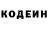 Codein напиток Lean (лин) I'm pizza