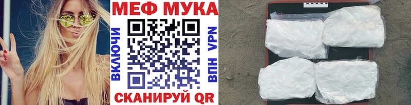 Меф мяу мяу мука Ленск